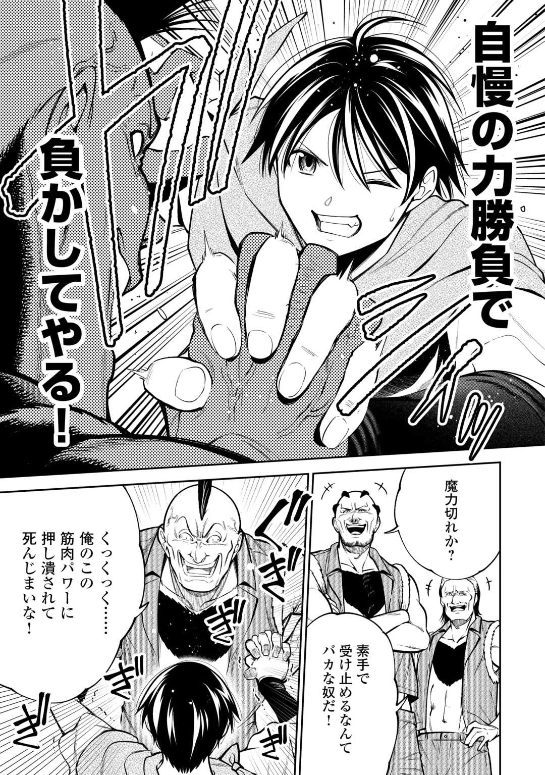 狙って追放された創聖魔法使いは異世界を謳歌する 第9話 - 15