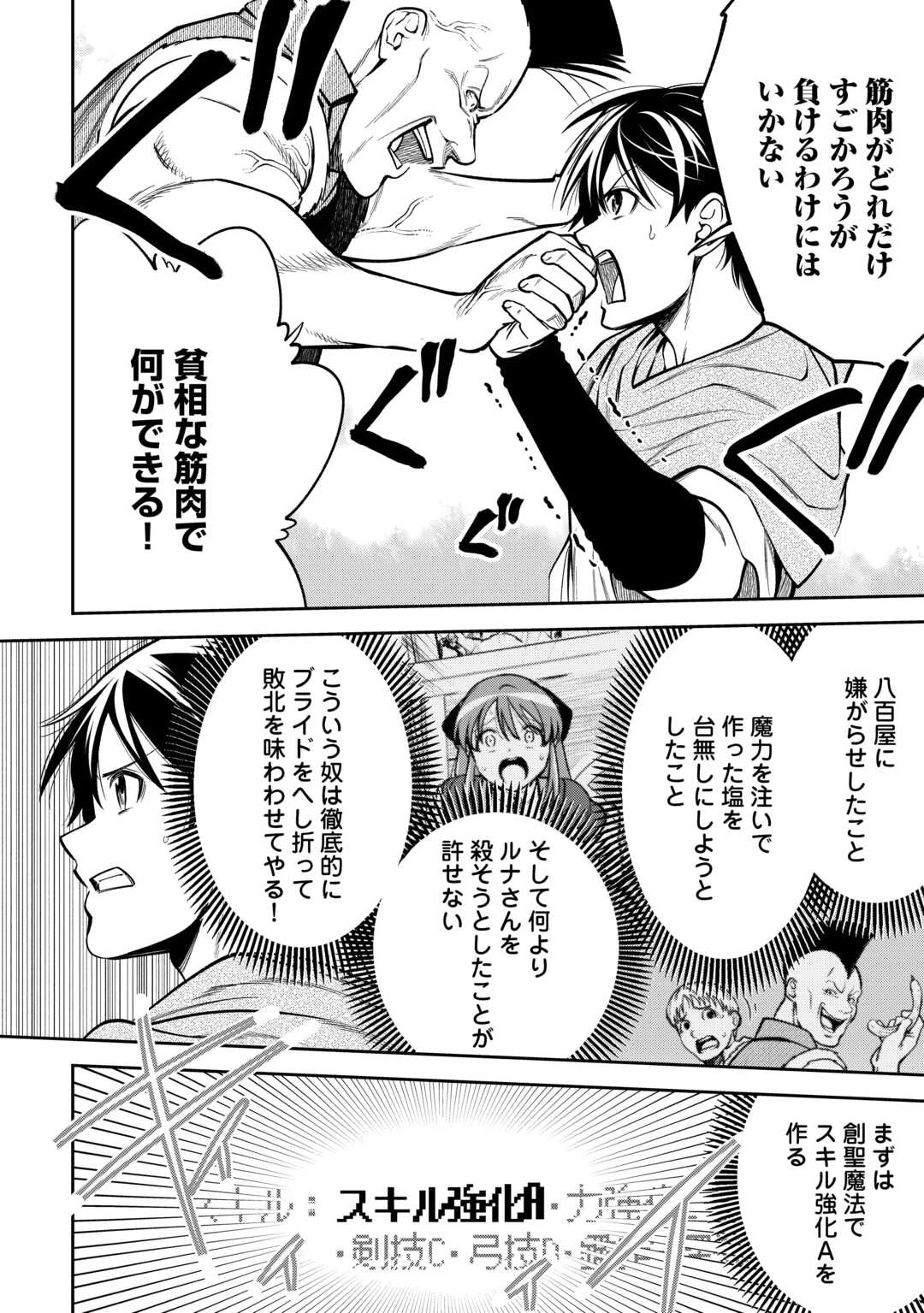 狙って追放された創聖魔法使いは異世界を謳歌する 第9話 - 16