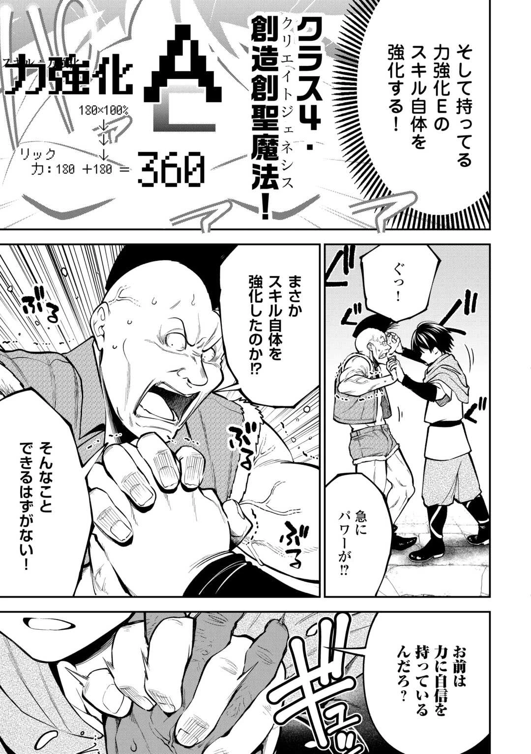 狙って追放された創聖魔法使いは異世界を謳歌する 第9話 - 17