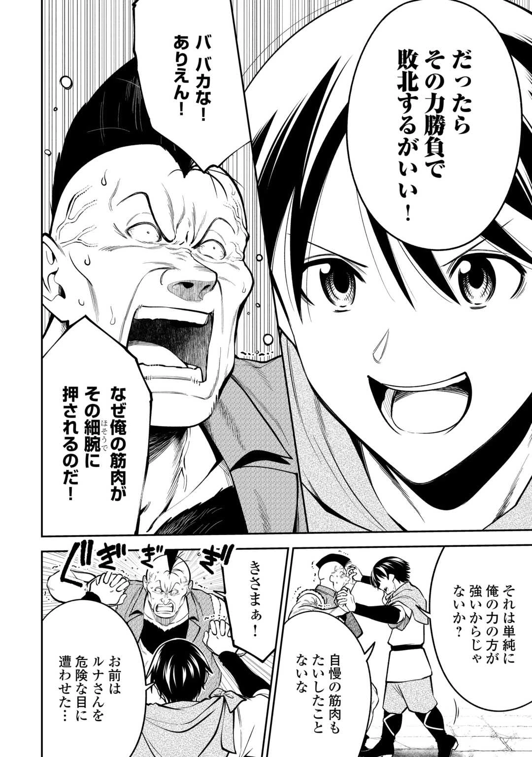 狙って追放された創聖魔法使いは異世界を謳歌する 第9話 - 18