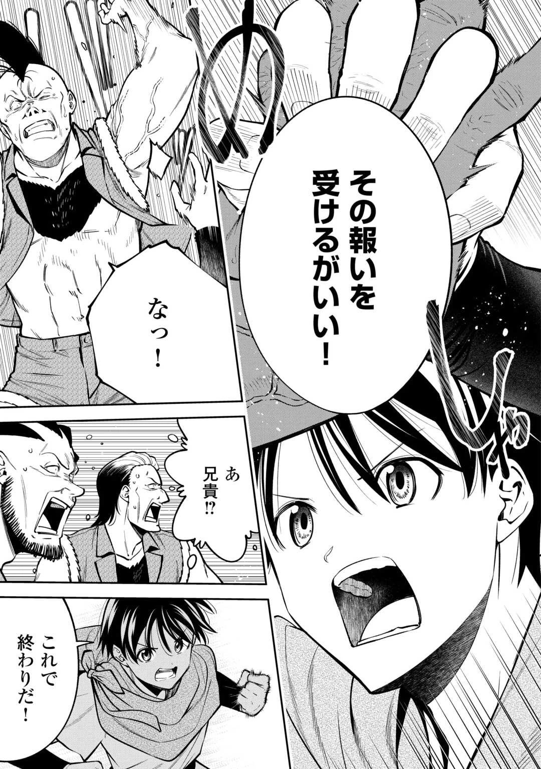 狙って追放された創聖魔法使いは異世界を謳歌する 第9話 - 19