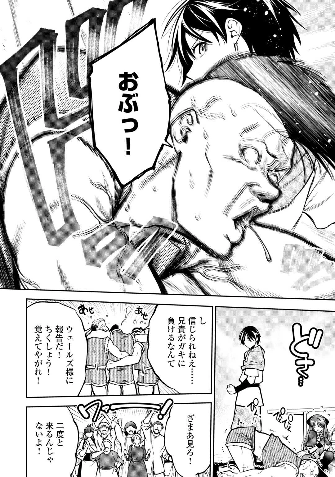 狙って追放された創聖魔法使いは異世界を謳歌する 第9話 - 20