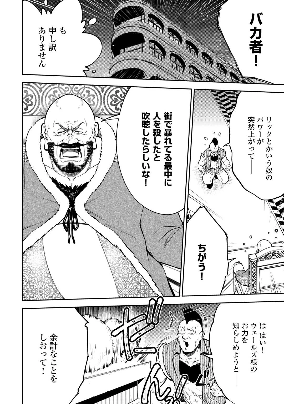 狙って追放された創聖魔法使いは異世界を謳歌する 第9話 - 22