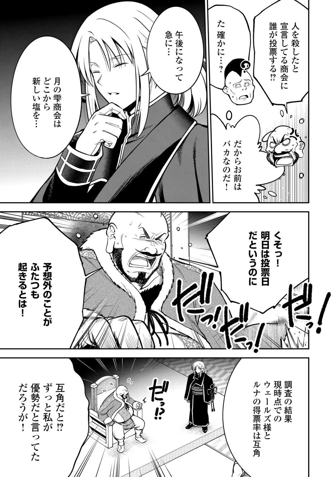 狙って追放された創聖魔法使いは異世界を謳歌する 第9話 - 23