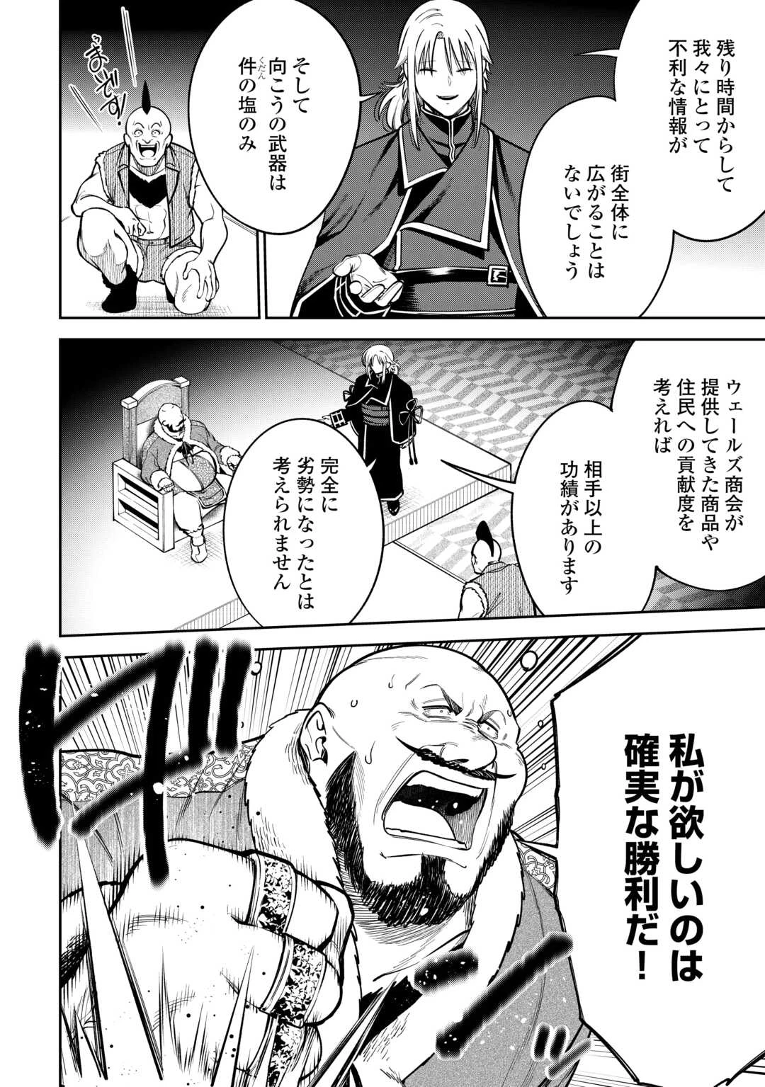 狙って追放された創聖魔法使いは異世界を謳歌する 第9話 - 24