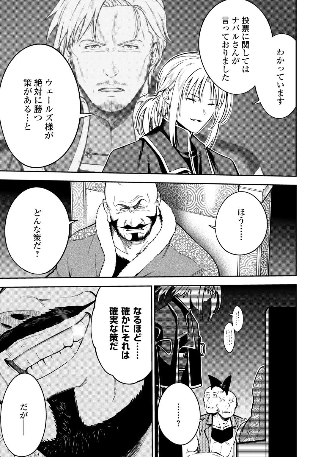 狙って追放された創聖魔法使いは異世界を謳歌する 第9話 - 25