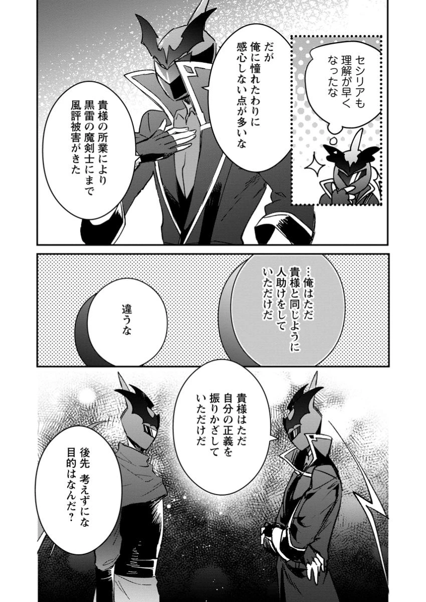 勇者パーティーにかわいい子がいたので、告白してみた。 第53.2話 - 2