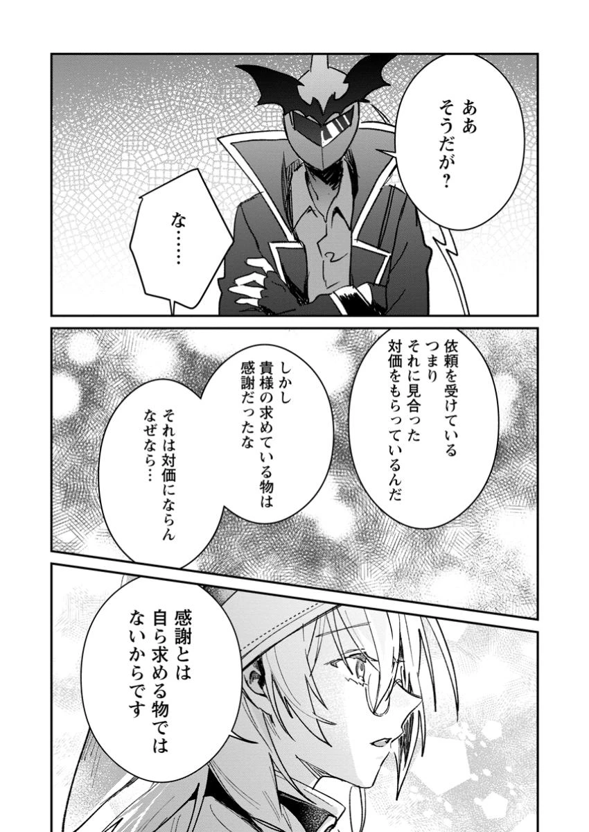 勇者パーティーにかわいい子がいたので、告白してみた。 第53.2話 - 7