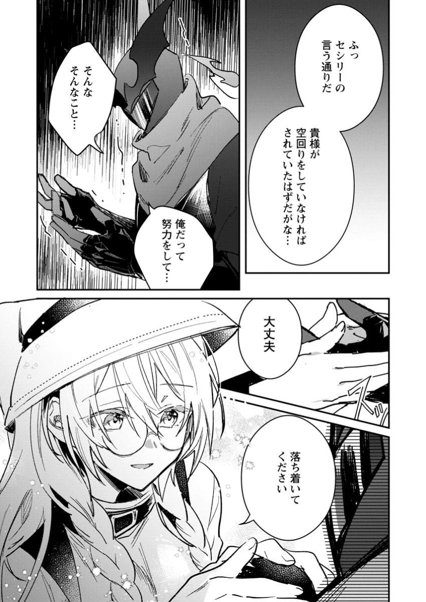 勇者パーティーにかわいい子がいたので、告白してみた。 第53.2話 - 8