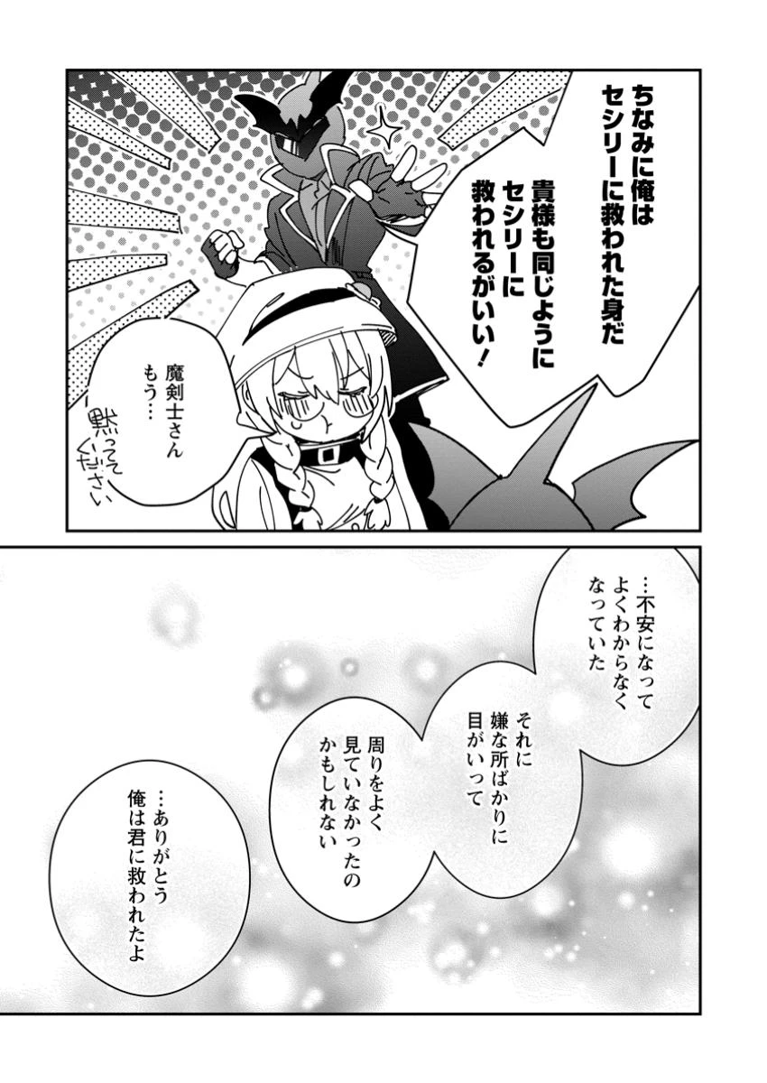 勇者パーティーにかわいい子がいたので、告白してみた。 第53.2話 - 10