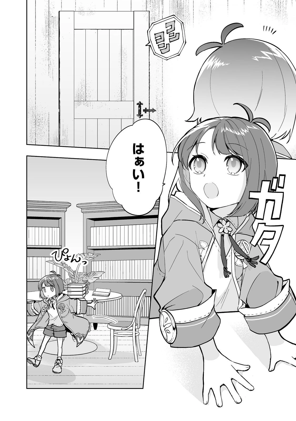マメーとちっこいの～魔女見習いの少女は鉢植えを手にとことこ歩く～@COMIC 第2話 - 2