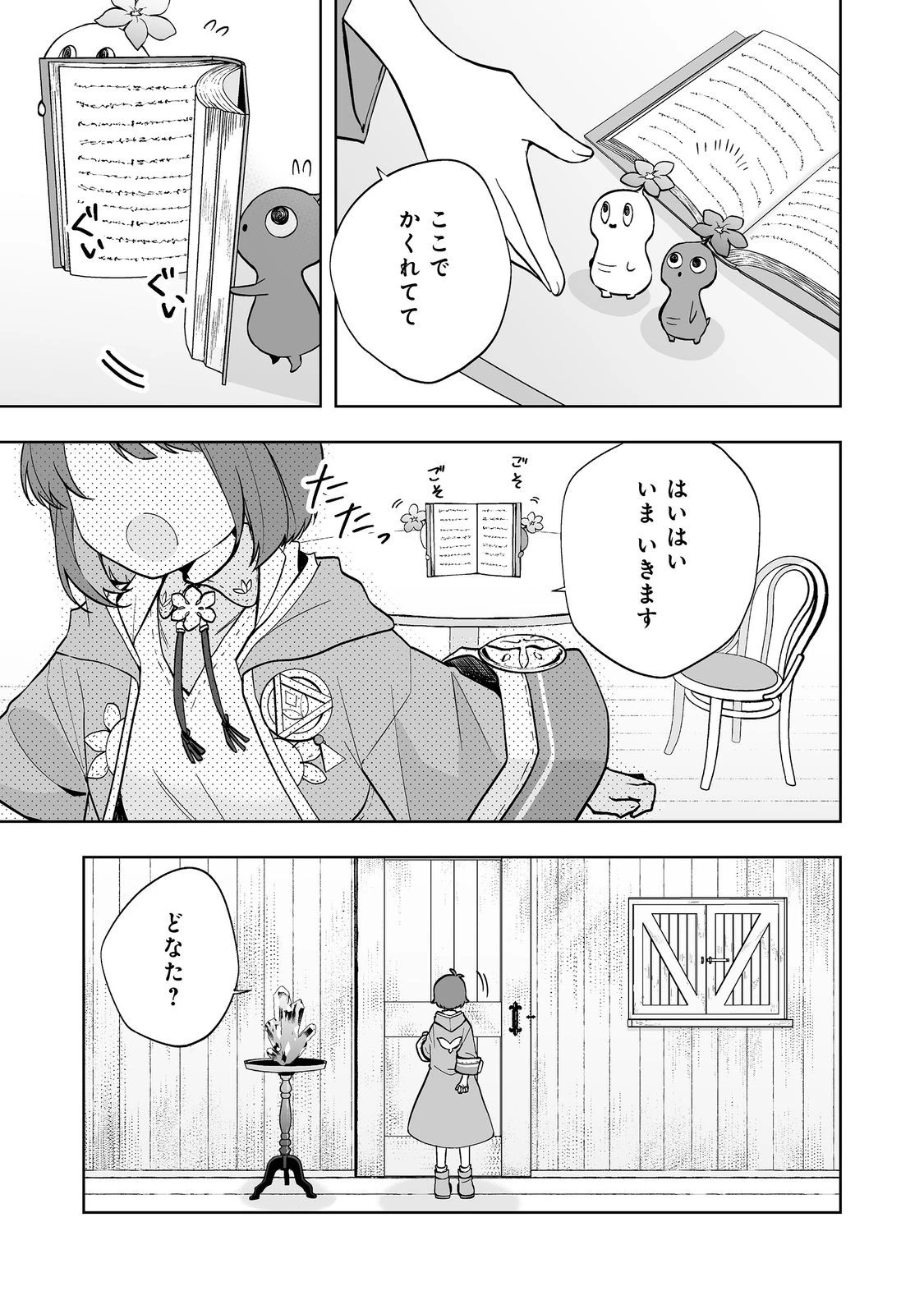 マメーとちっこいの～魔女見習いの少女は鉢植えを手にとことこ歩く～@COMIC 第2話 - 3