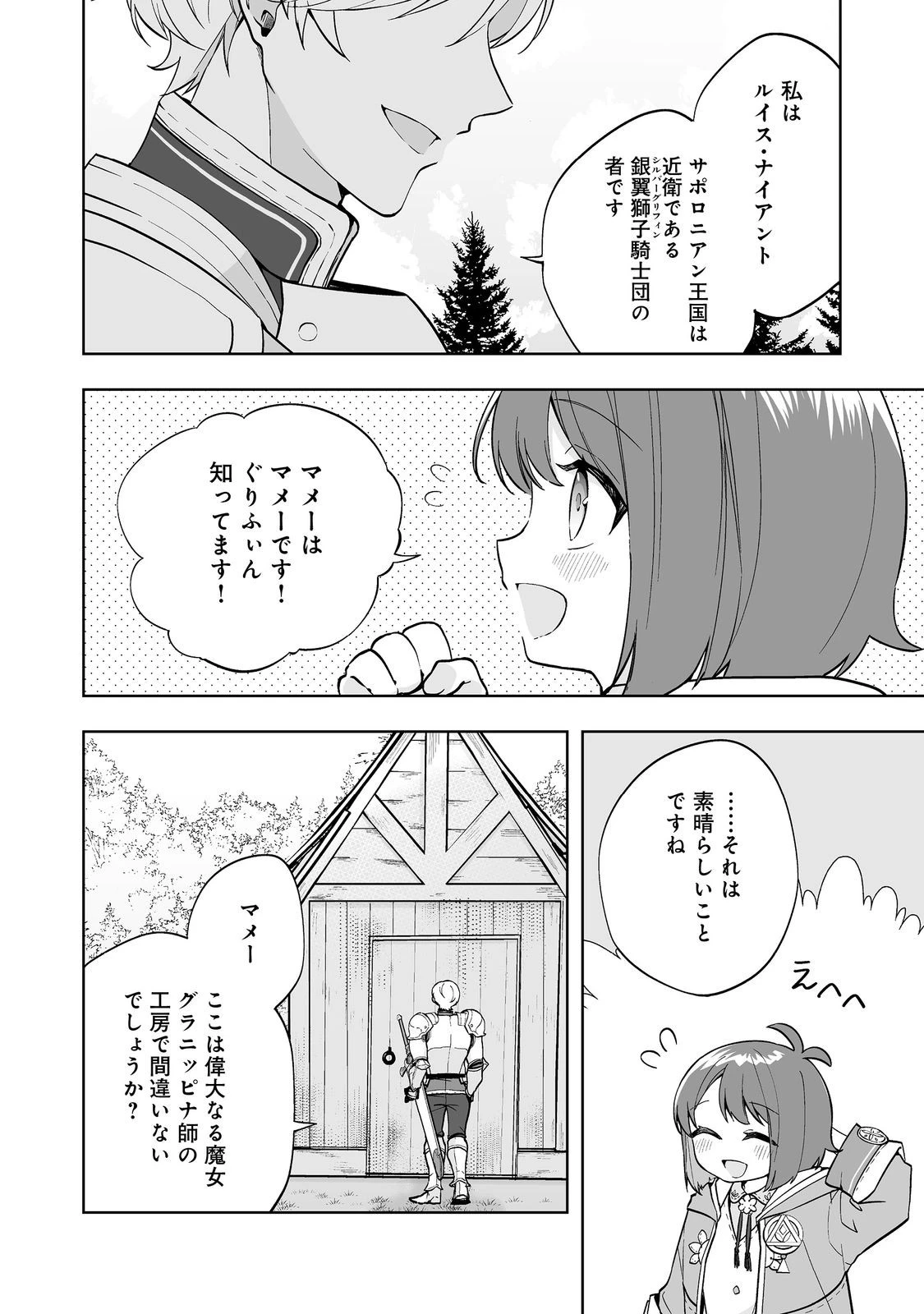 マメーとちっこいの～魔女見習いの少女は鉢植えを手にとことこ歩く～@COMIC 第2.1話 - 4
