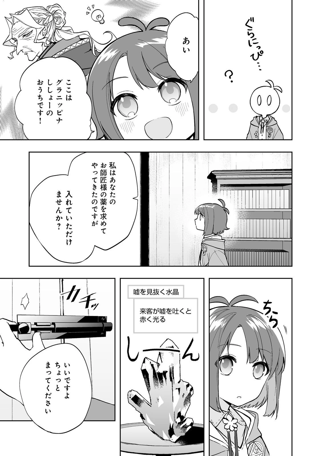 マメーとちっこいの～魔女見習いの少女は鉢植えを手にとことこ歩く～@COMIC 第2.1話 - 5