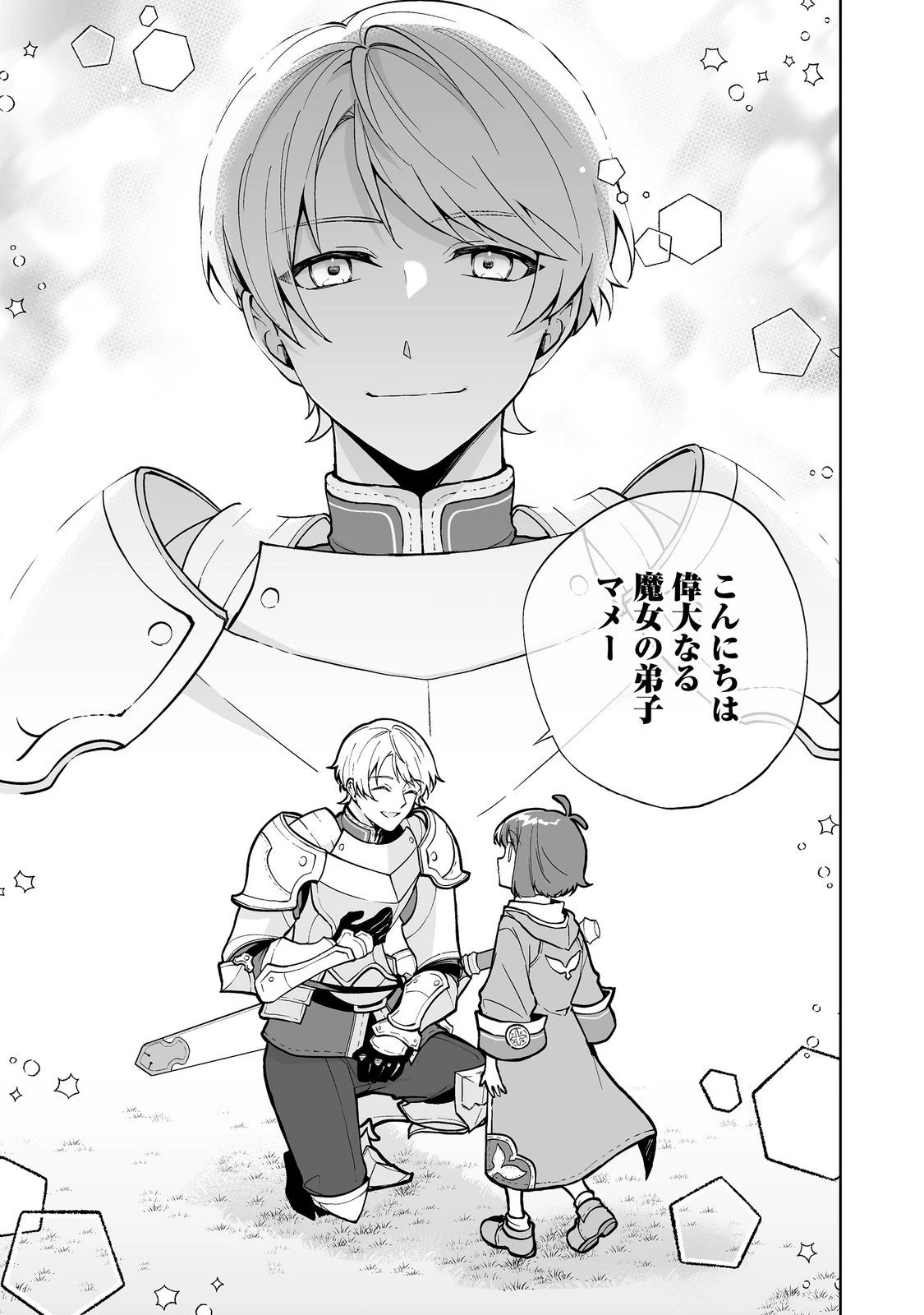 マメーとちっこいの～魔女見習いの少女は鉢植えを手にとことこ歩く～@COMIC 第2.1話 - 7
