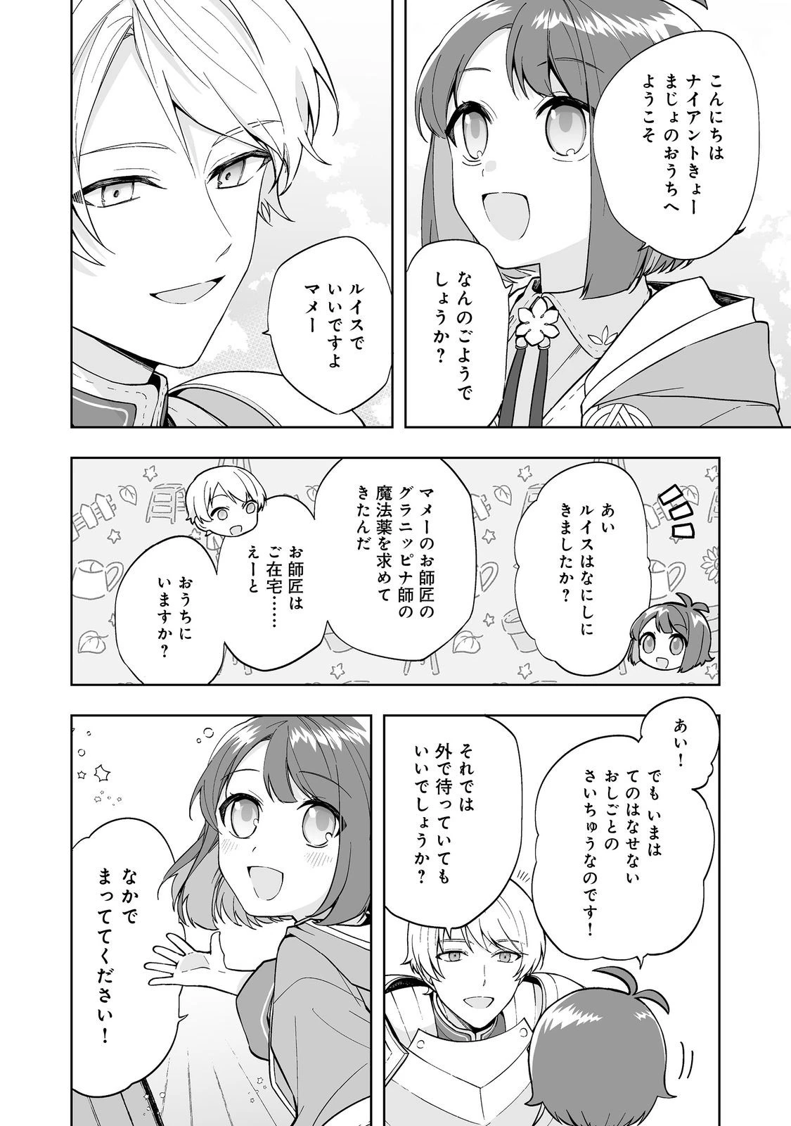 マメーとちっこいの～魔女見習いの少女は鉢植えを手にとことこ歩く～@COMIC 第2.1話 - 8