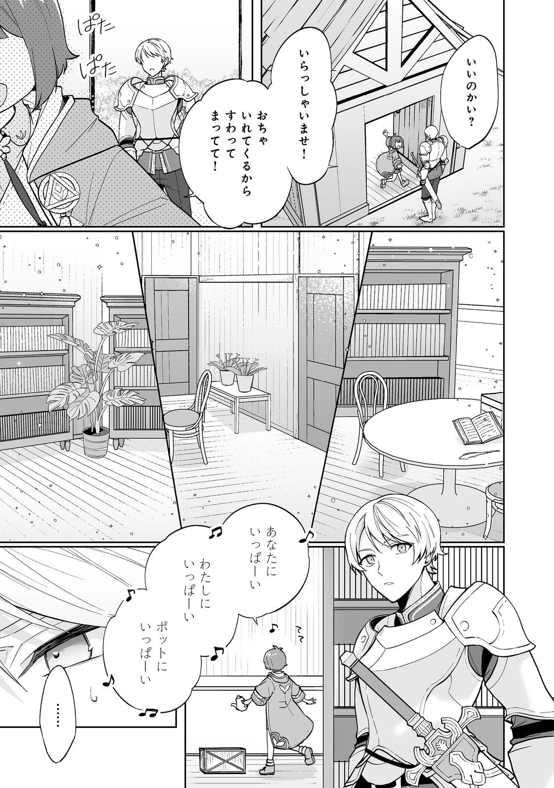 マメーとちっこいの～魔女見習いの少女は鉢植えを手にとことこ歩く～@COMIC 第2.1話 - 9