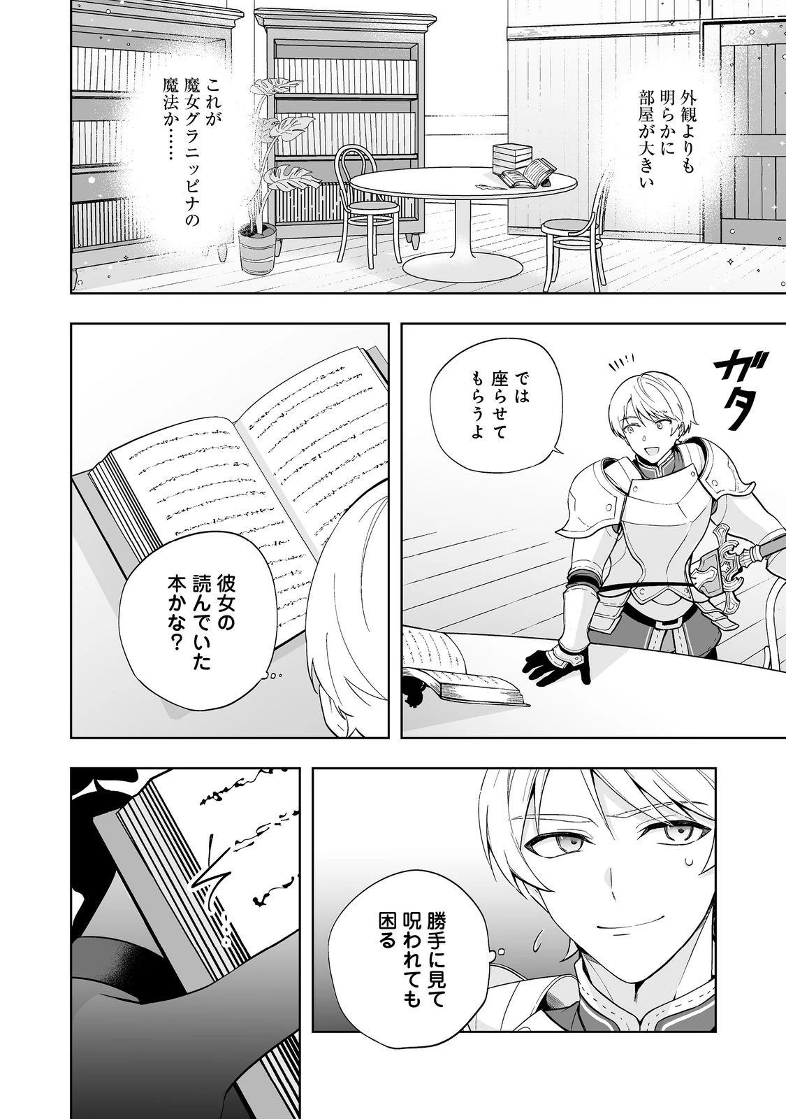 マメーとちっこいの～魔女見習いの少女は鉢植えを手にとことこ歩く～@COMIC 第2.1話 - 10