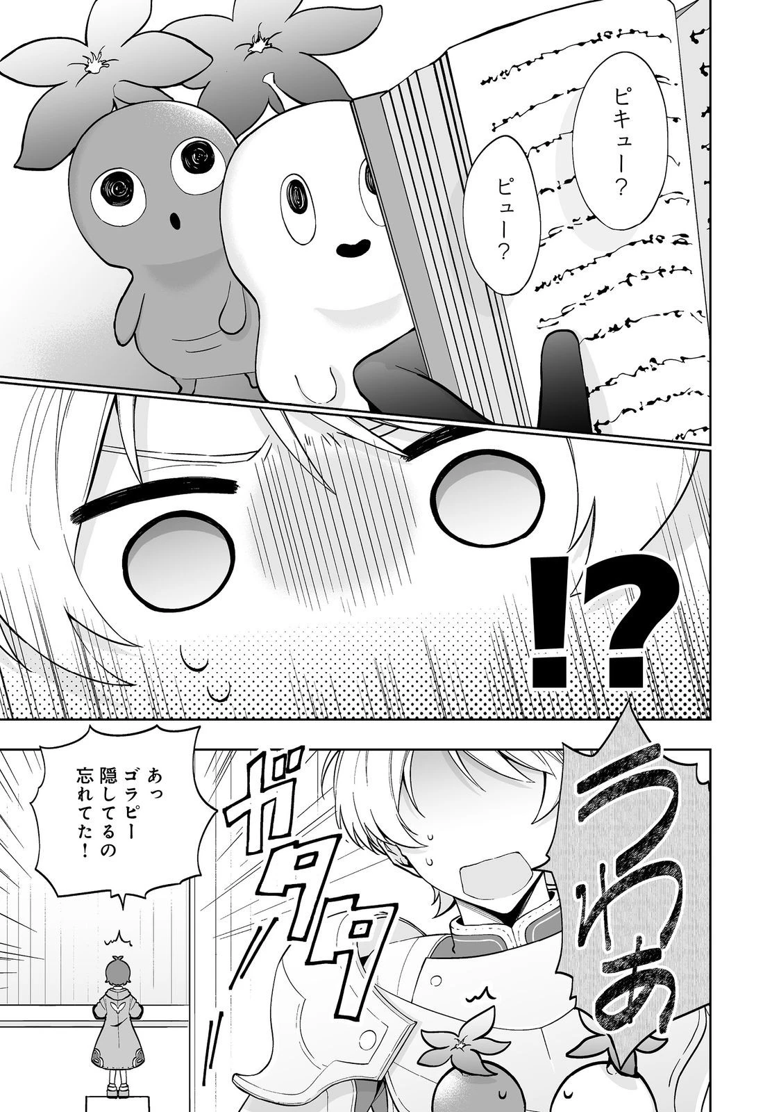 マメーとちっこいの～魔女見習いの少女は鉢植えを手にとことこ歩く～@COMIC 第2.1話 - 11