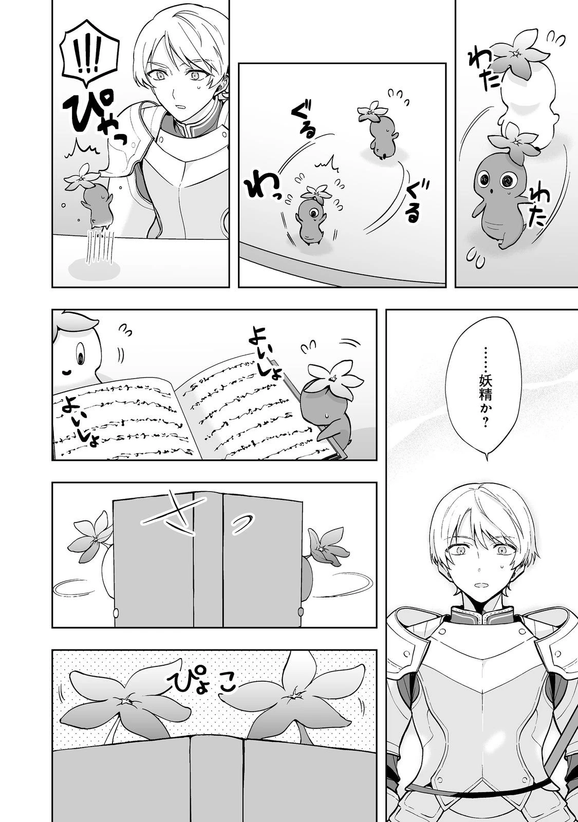 マメーとちっこいの～魔女見習いの少女は鉢植えを手にとことこ歩く～@COMIC 第2.1話 - 12