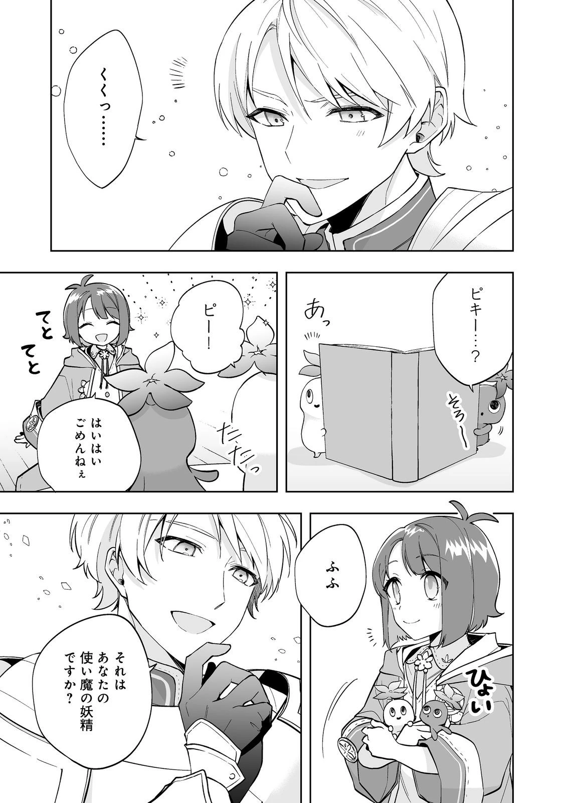 マメーとちっこいの～魔女見習いの少女は鉢植えを手にとことこ歩く～@COMIC 第2.1話 - 13