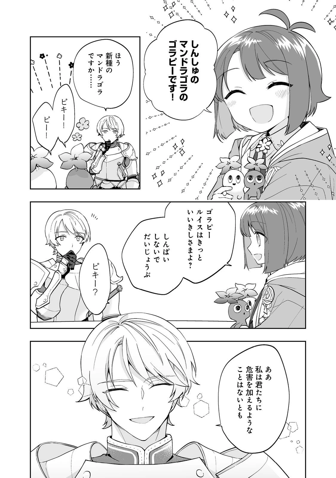 マメーとちっこいの～魔女見習いの少女は鉢植えを手にとことこ歩く～@COMIC 第2.1話 - 14
