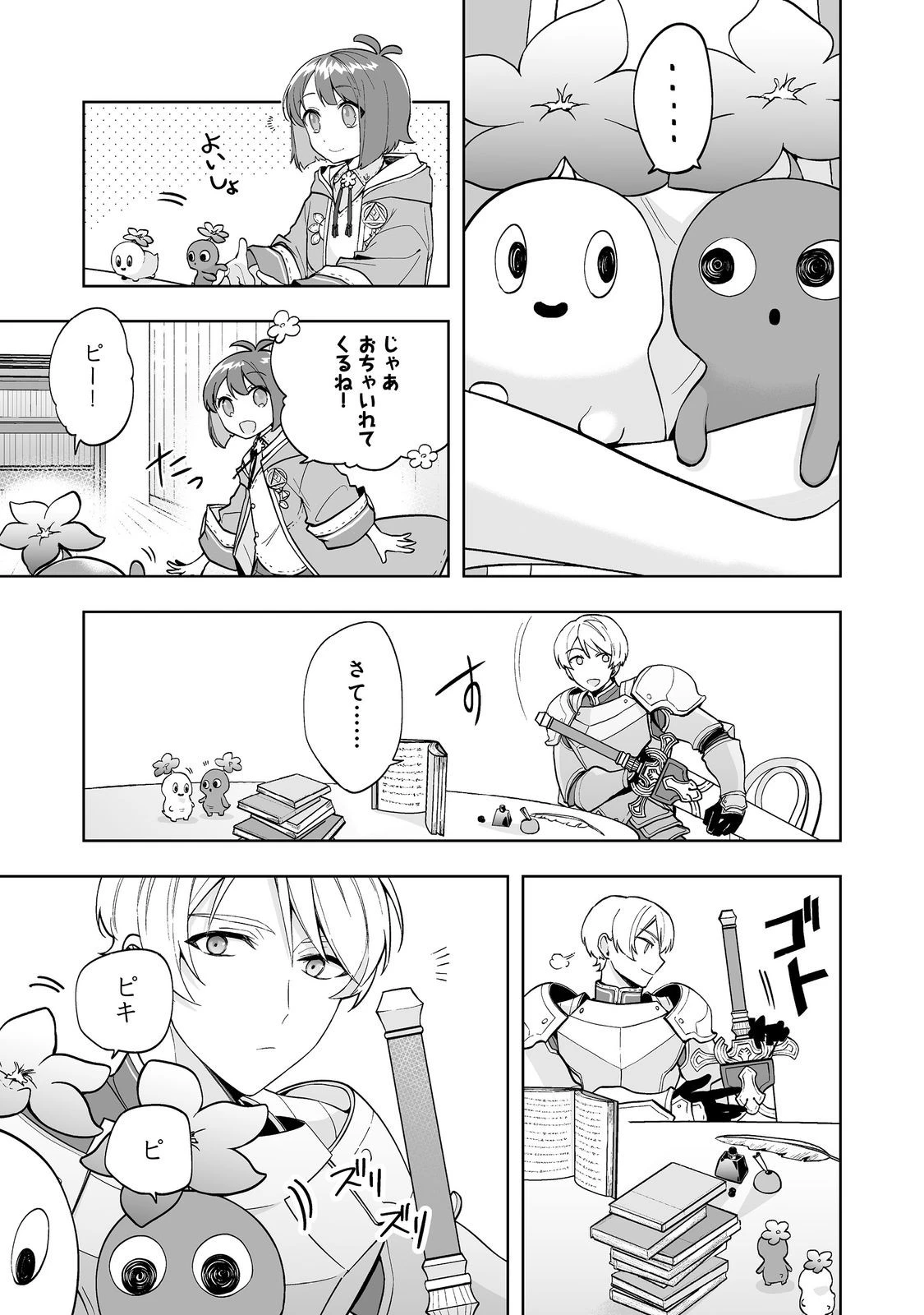 マメーとちっこいの～魔女見習いの少女は鉢植えを手にとことこ歩く～@COMIC 第2.1話 - 15