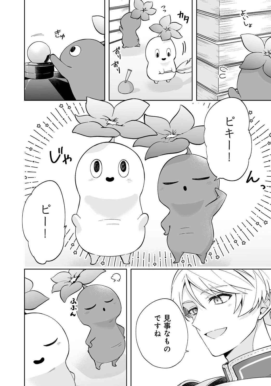 マメーとちっこいの～魔女見習いの少女は鉢植えを手にとことこ歩く～@COMIC 第2.1話 - 16