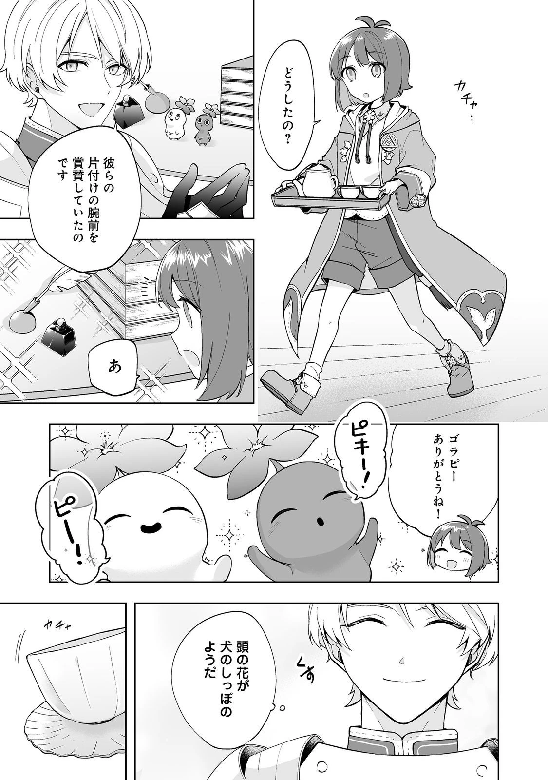 マメーとちっこいの～魔女見習いの少女は鉢植えを手にとことこ歩く～@COMIC 第2.1話 - 17