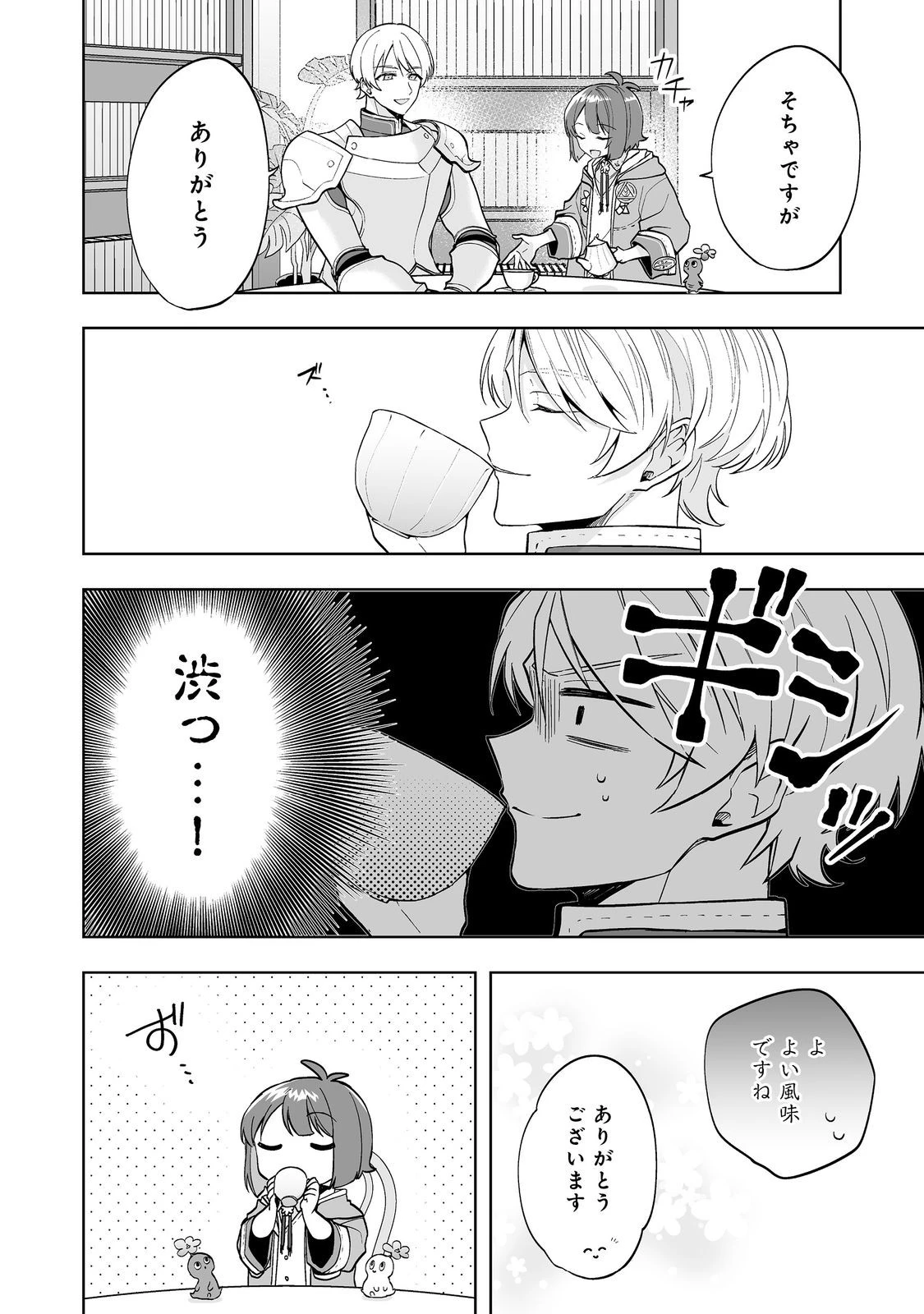 マメーとちっこいの～魔女見習いの少女は鉢植えを手にとことこ歩く～@COMIC 第2.1話 - 18
