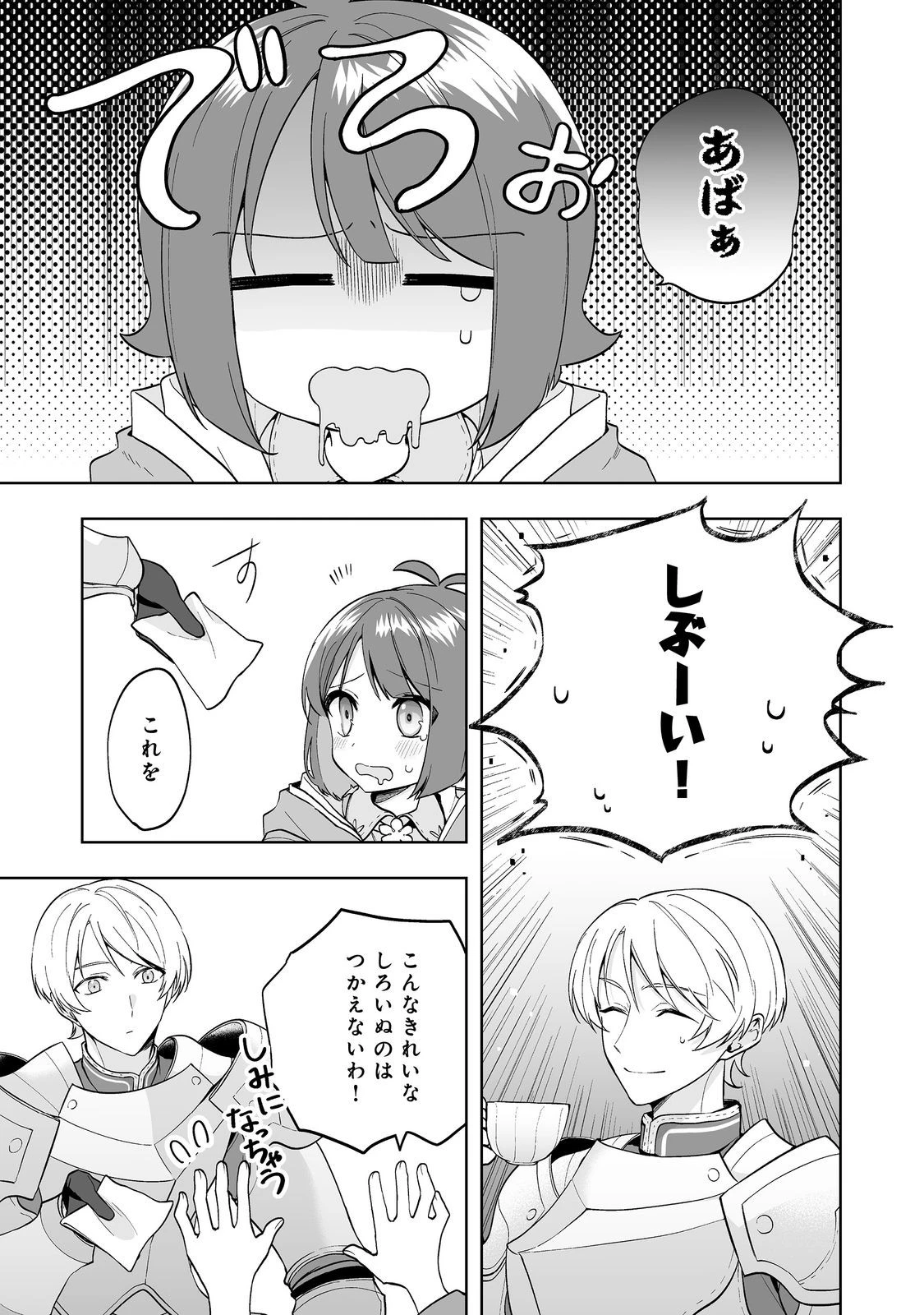 マメーとちっこいの～魔女見習いの少女は鉢植えを手にとことこ歩く～@COMIC 第2.1話 - 19