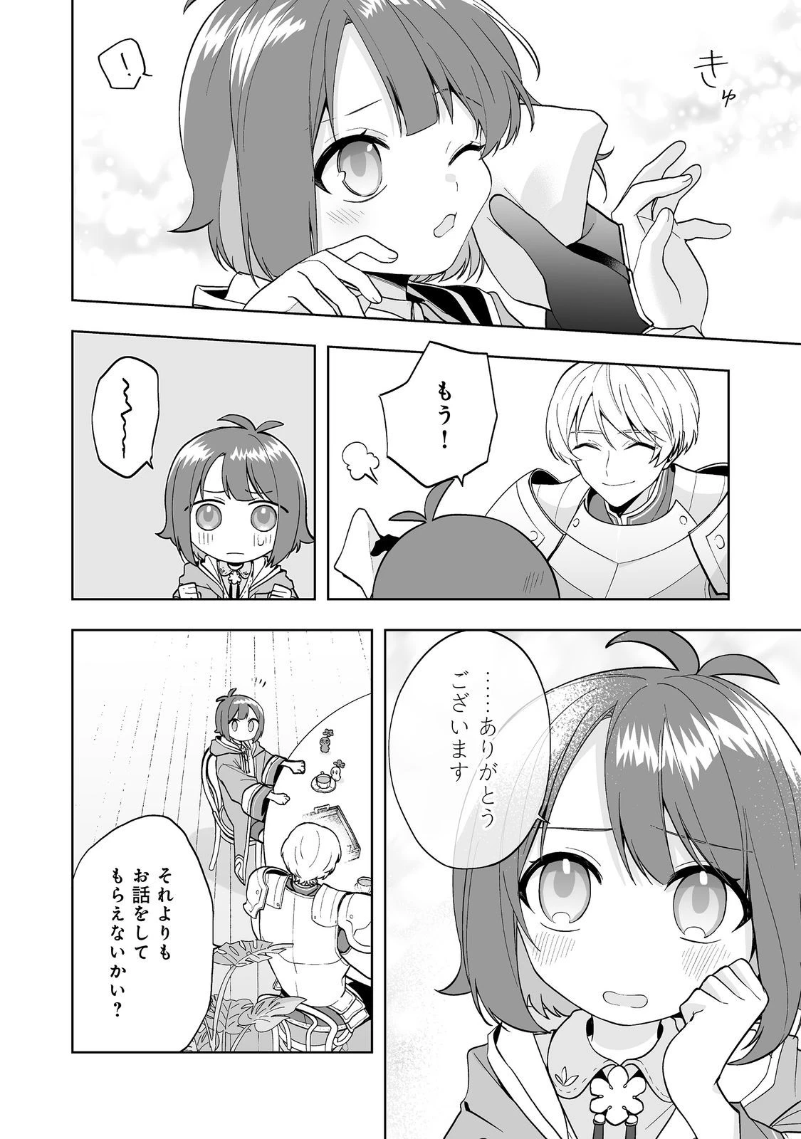 マメーとちっこいの～魔女見習いの少女は鉢植えを手にとことこ歩く～@COMIC 第2.1話 - 20