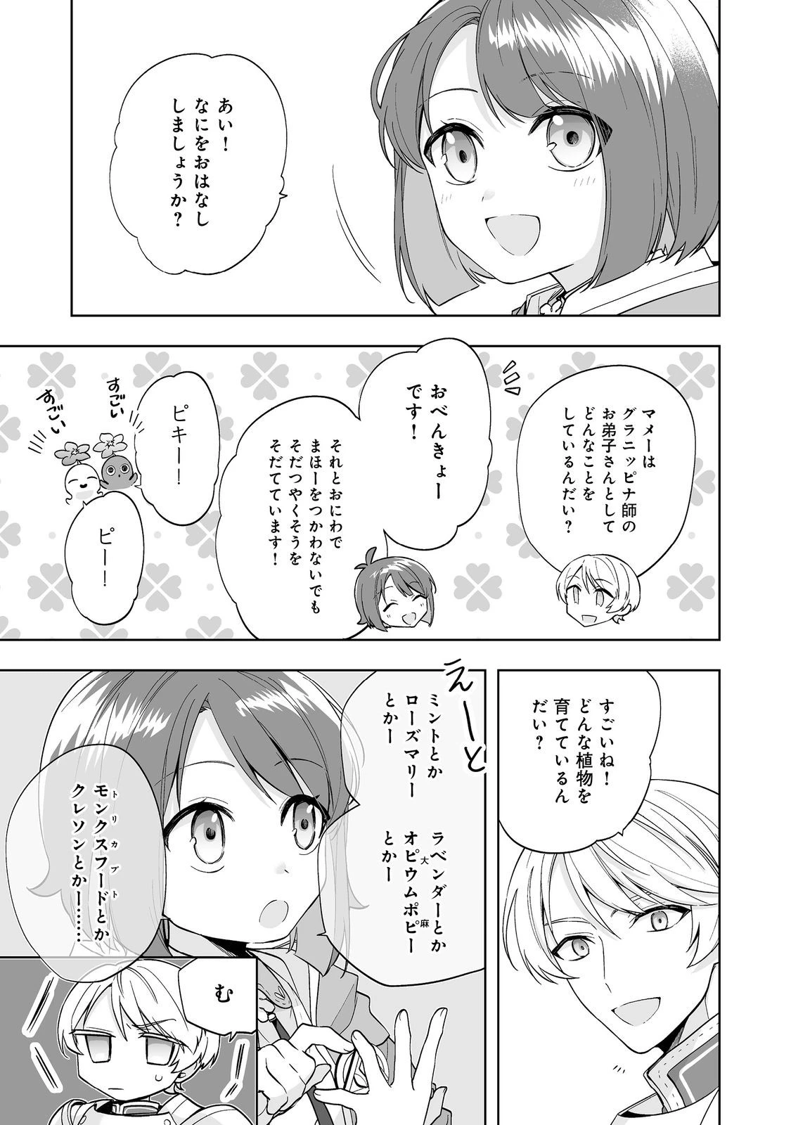 マメーとちっこいの～魔女見習いの少女は鉢植えを手にとことこ歩く～@COMIC 第2.1話 - 21