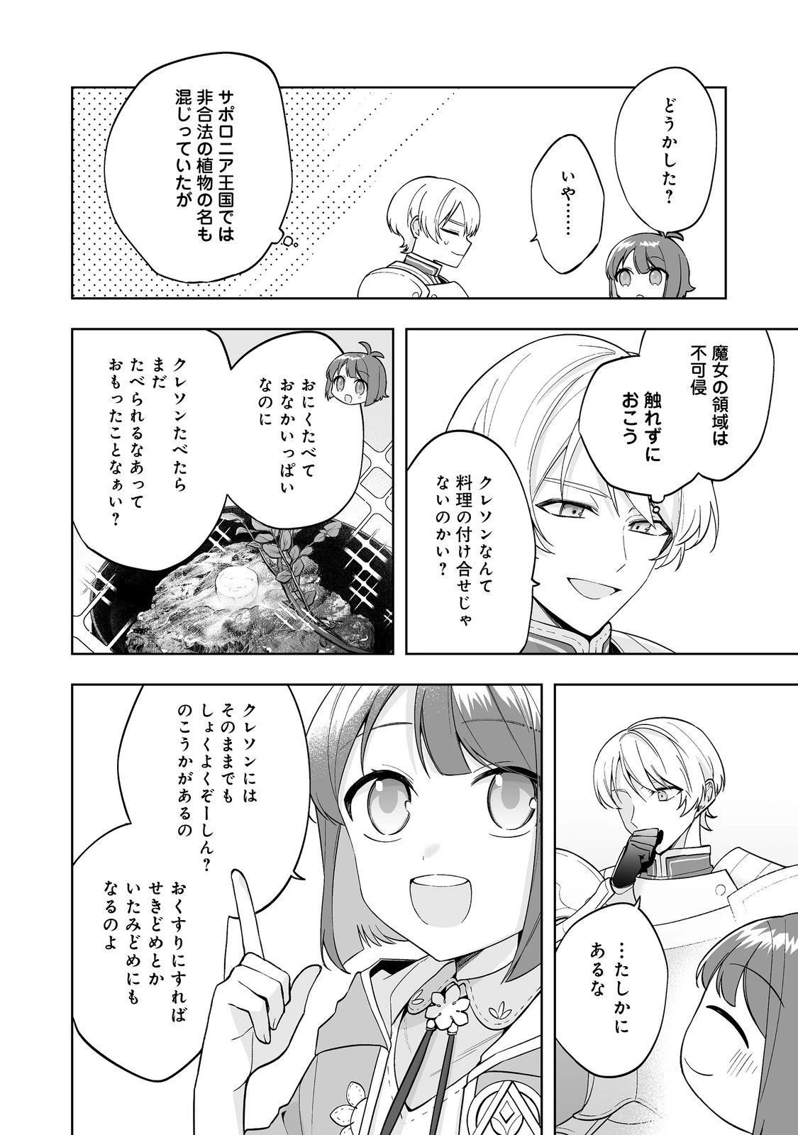 マメーとちっこいの～魔女見習いの少女は鉢植えを手にとことこ歩く～@COMIC 第2.1話 - 22