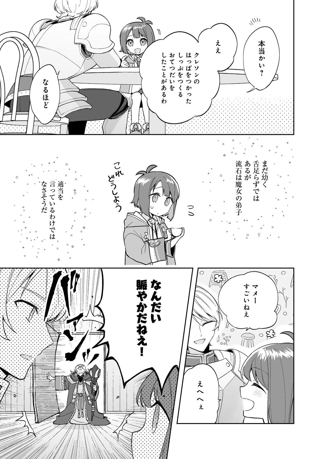 マメーとちっこいの～魔女見習いの少女は鉢植えを手にとことこ歩く～@COMIC 第2.1話 - 23