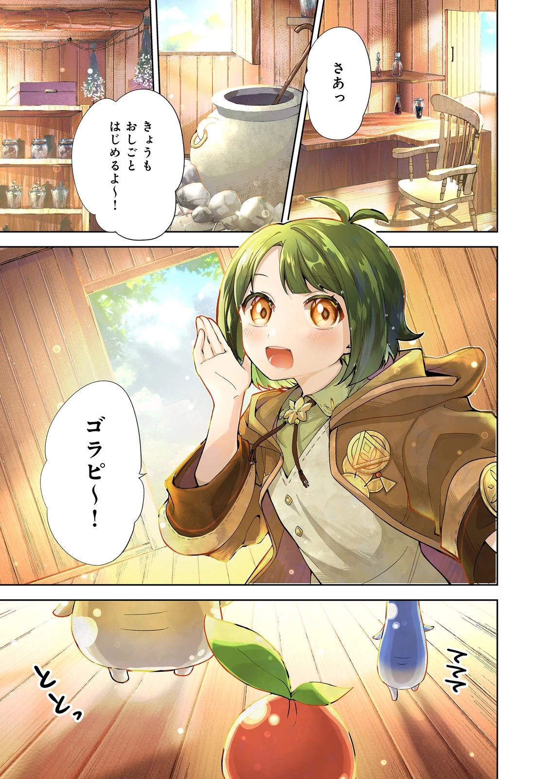 マメーとちっこいの～魔女見習いの少女は鉢植えを手にとことこ歩く～@COMIC 第1話 - 1