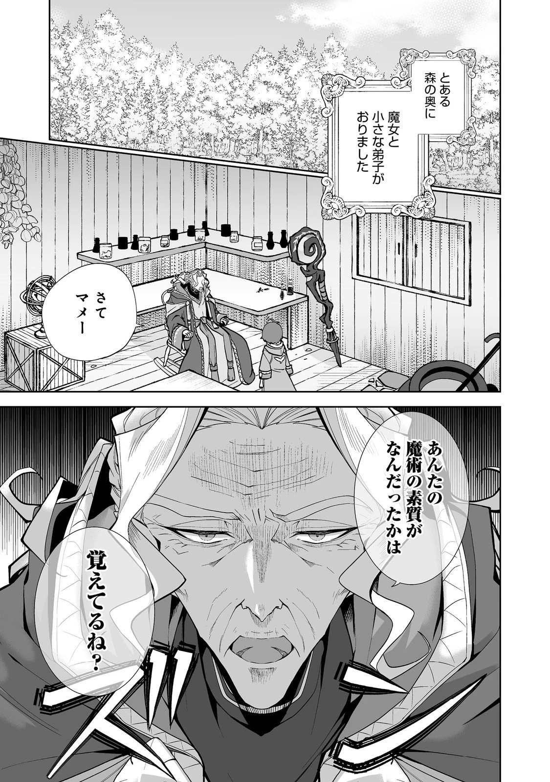 マメーとちっこいの～魔女見習いの少女は鉢植えを手にとことこ歩く～@COMIC 第1話 - 5
