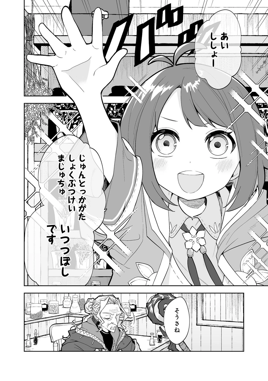 マメーとちっこいの～魔女見習いの少女は鉢植えを手にとことこ歩く～@COMIC 第1話 - 6