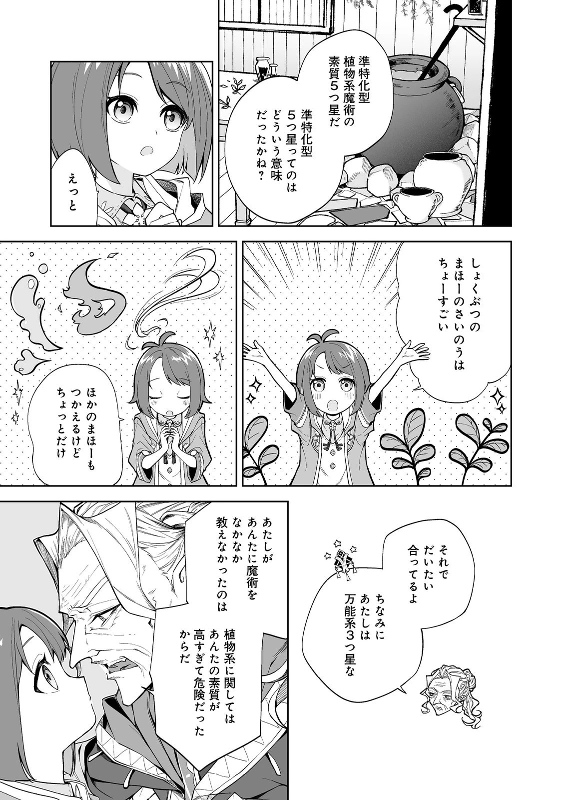 マメーとちっこいの～魔女見習いの少女は鉢植えを手にとことこ歩く～@COMIC 第1話 - 7