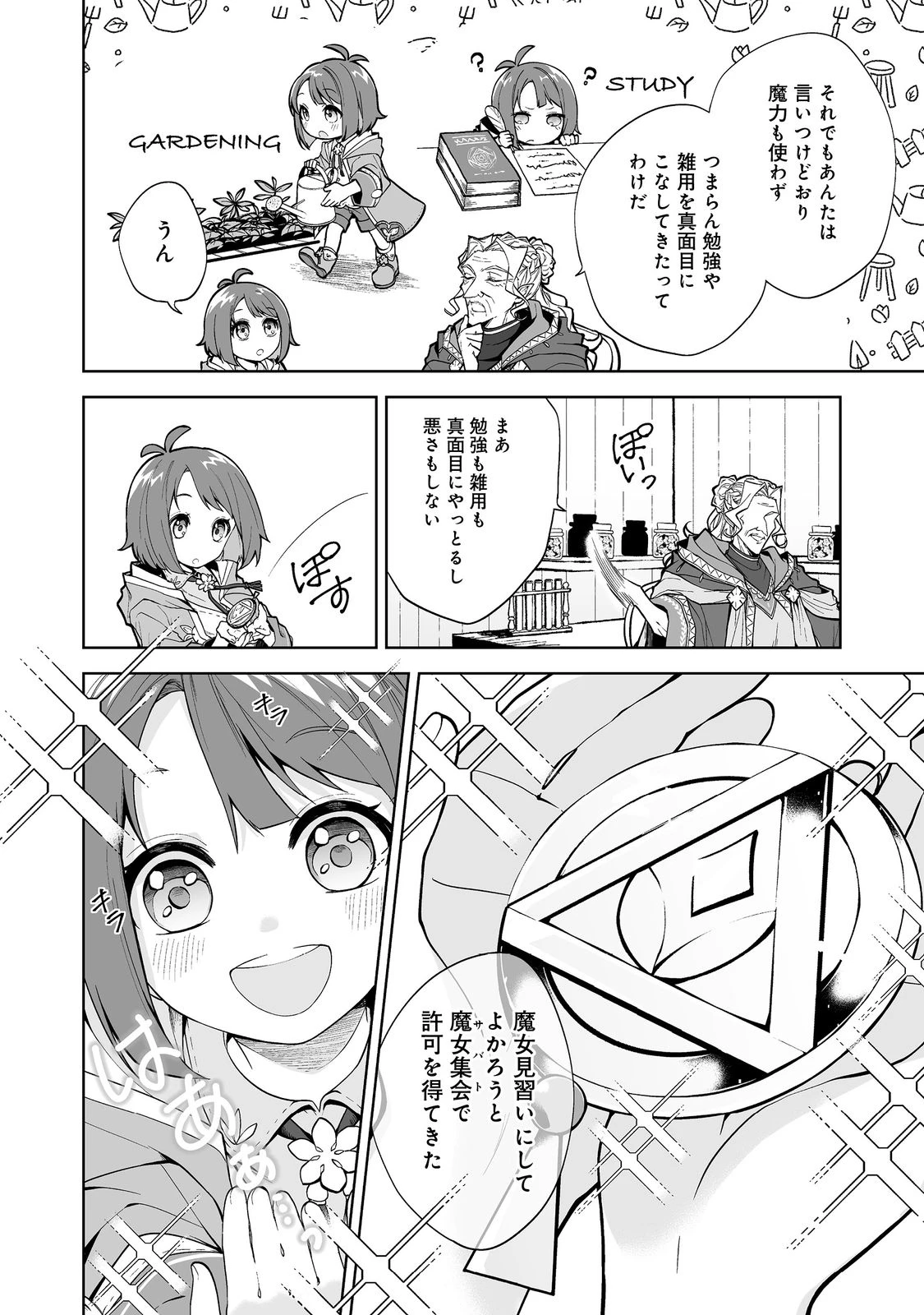 マメーとちっこいの～魔女見習いの少女は鉢植えを手にとことこ歩く～@COMIC 第1話 - 8