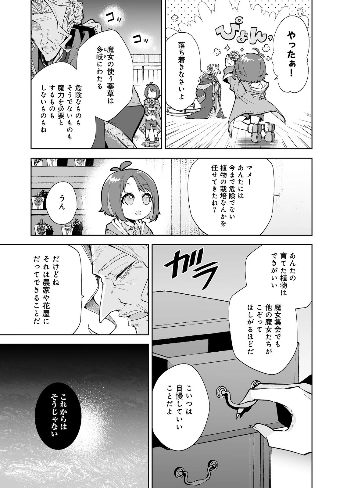 マメーとちっこいの～魔女見習いの少女は鉢植えを手にとことこ歩く～@COMIC 第1話 - 9