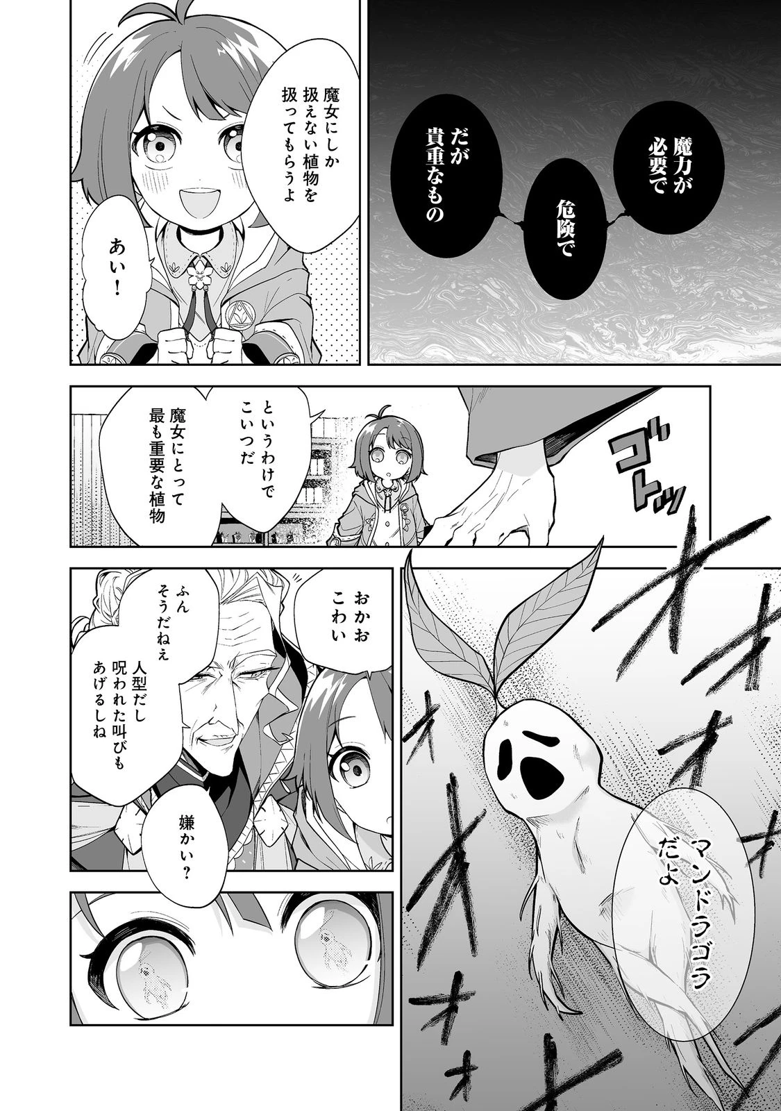マメーとちっこいの～魔女見習いの少女は鉢植えを手にとことこ歩く～@COMIC 第1話 - 10