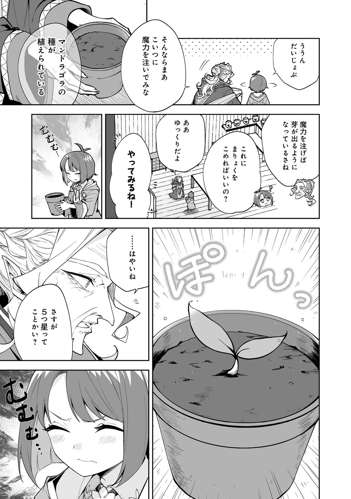 マメーとちっこいの～魔女見習いの少女は鉢植えを手にとことこ歩く～@COMIC 第1話 - 11