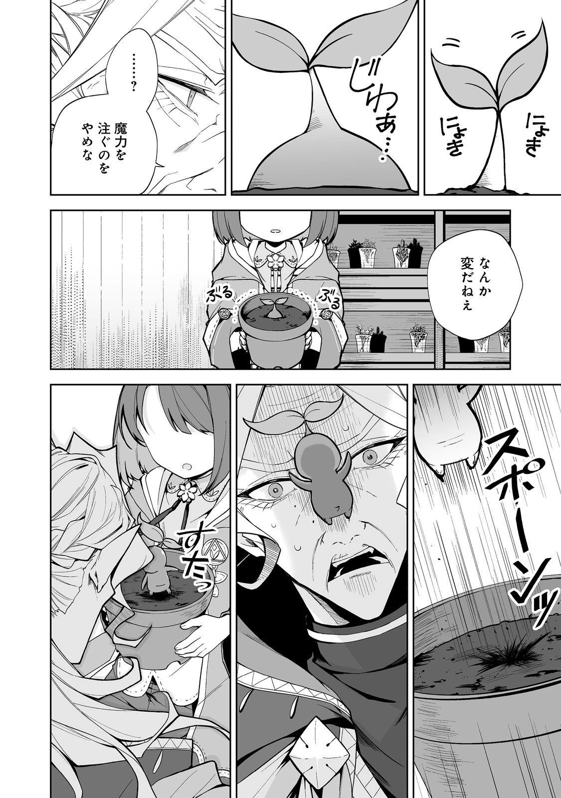 マメーとちっこいの～魔女見習いの少女は鉢植えを手にとことこ歩く～@COMIC 第1話 - 12