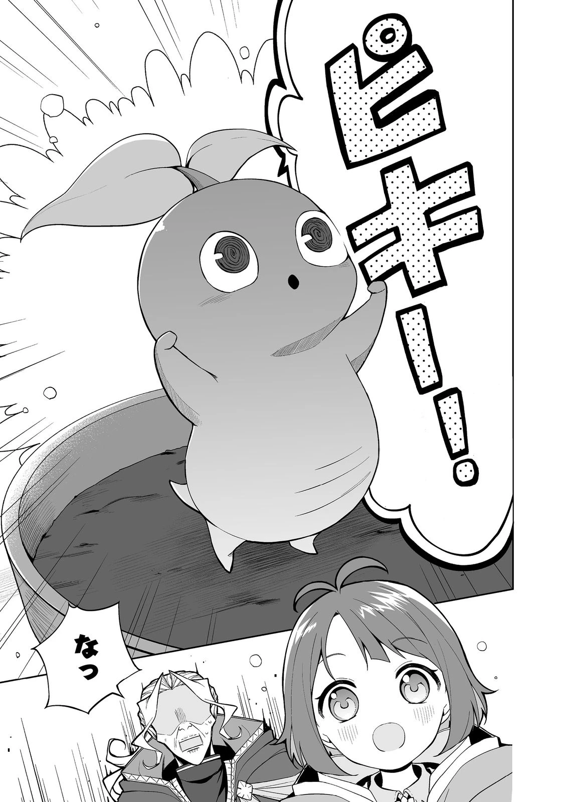マメーとちっこいの～魔女見習いの少女は鉢植えを手にとことこ歩く～@COMIC 第1話 - 13