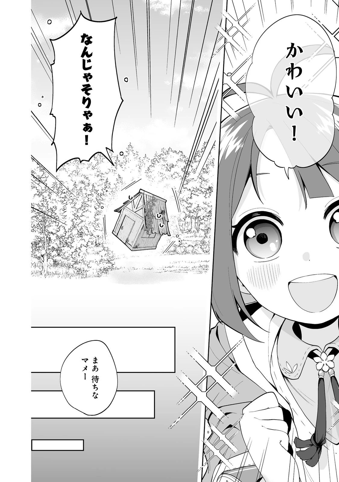 マメーとちっこいの～魔女見習いの少女は鉢植えを手にとことこ歩く～@COMIC 第1話 - 14