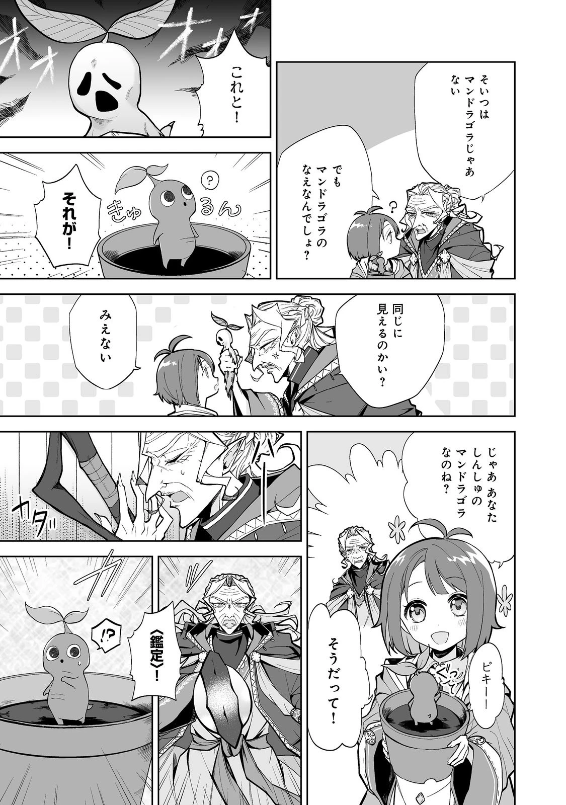 マメーとちっこいの～魔女見習いの少女は鉢植えを手にとことこ歩く～@COMIC 第1話 - 15