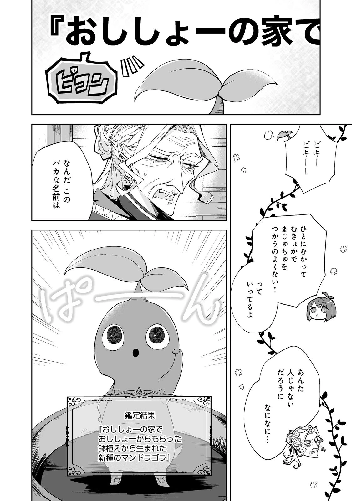 マメーとちっこいの～魔女見習いの少女は鉢植えを手にとことこ歩く～@COMIC 第1話 - 16
