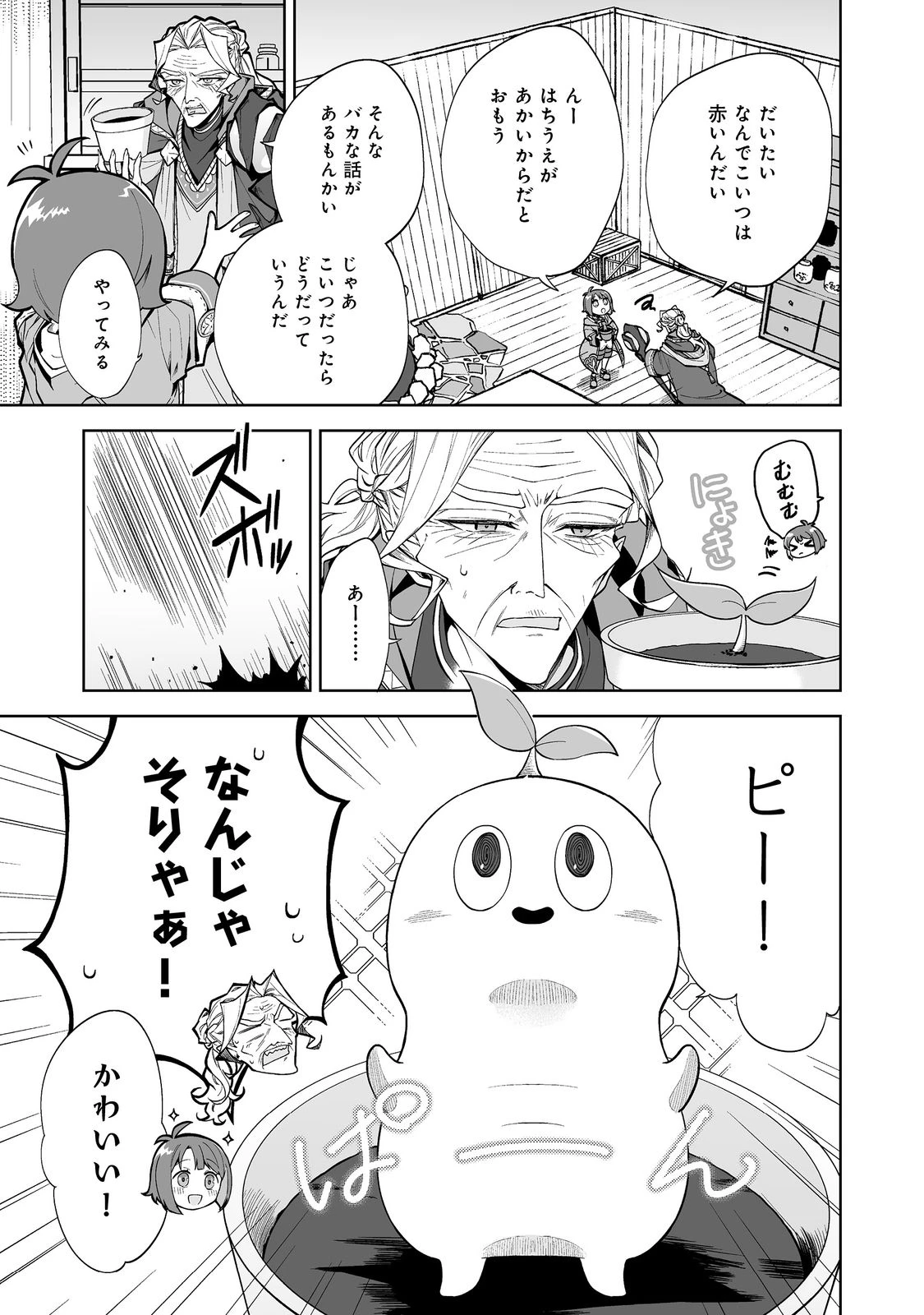 マメーとちっこいの～魔女見習いの少女は鉢植えを手にとことこ歩く～@COMIC 第1話 - 17