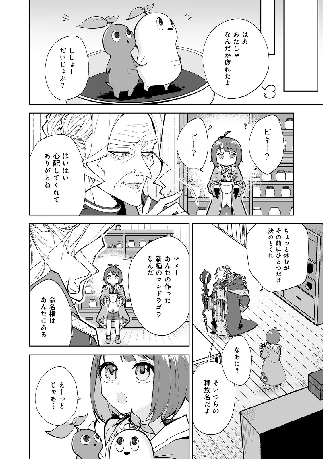 マメーとちっこいの～魔女見習いの少女は鉢植えを手にとことこ歩く～@COMIC 第1話 - 18